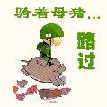 Filename=路过10.jpg
Filesize=39KiB
Dimensions=177x177
Date added=Oct 25, 2008 路过10.jpg